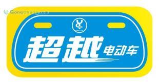 供應(yīng)廣西玉林南寧柳州桂平北海欽州電動(dòng)車貼花電動(dòng)車標(biāo)牌設(shè)計(jì)生產(chǎn)_交通運(yùn)輸_世界工廠網(wǎng)中國產(chǎn)品信息庫