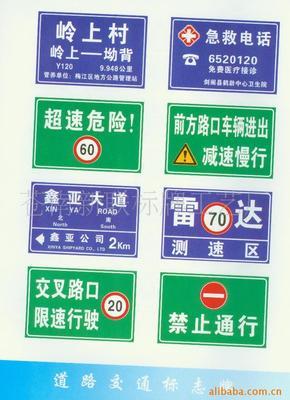 【工廠供應交通標牌/反光牌】價格,廠家,圖片,警示帶/標識帶,蒼南新聯標牌工藝廠-