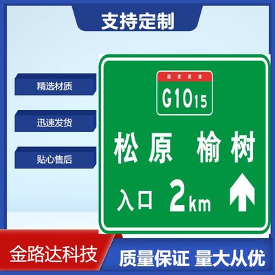 高速公路道路返光標(biāo)志指示牌交通標(biāo)識標(biāo)牌限速