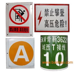 電力搪瓷標(biāo)識牌,交通安全指示牌,鋁牌,燃?xì)庾呦蚺?電力搪瓷標(biāo)識牌,交通安全指示牌,鋁牌,燃?xì)庾呦蚺粕a(chǎn)廠家,電力搪瓷標(biāo)識牌,交通安全指示牌,鋁牌,燃?xì)庾呦蚺苾r格