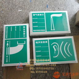 鋁質環(huán)保標識牌噪聲排放源標識牌