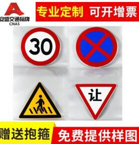 鋁板交通標志牌交通標識牌圓牌限速限高