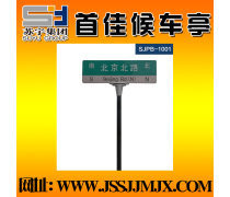 指示牌立柱產(chǎn)品庫(kù)