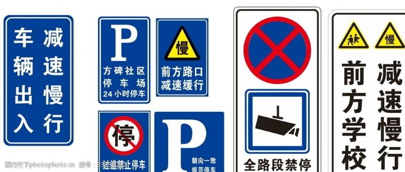 交通標識標牌圖片素材