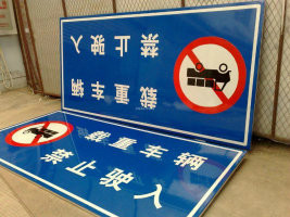 臨夏3M交通運(yùn)輸產(chǎn)品加工停車(chē)場(chǎng)標(biāo)志牌反光標(biāo)牌加工圖片_高清圖_細(xì)節(jié)圖-蘭州誠(chéng)信標(biāo)志牌加工廠 -