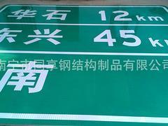 要買(mǎi)價(jià)位合理的南寧交通標(biāo)志牌當(dāng)選同享鋼結(jié)構(gòu)制品公司:安全標(biāo)示標(biāo)牌哪里找