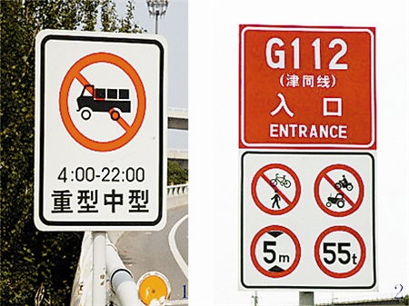 便民提示 兩種交通禁令標(biāo)志牌得看懂
