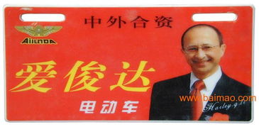 哪里做車標(biāo)牌,電動車標(biāo)牌,塑料標(biāo)牌,躍洲塑料制品廠,哪里做車標(biāo)牌,電動車標(biāo)牌,塑料標(biāo)牌,躍洲塑料制品廠生產(chǎn)廠家,哪里做車標(biāo)牌,電動車標(biāo)牌,塑料標(biāo)牌,躍洲塑料制品廠價格