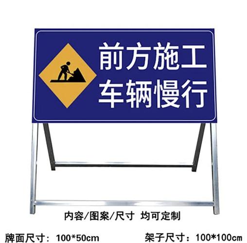 前方施工標志牌