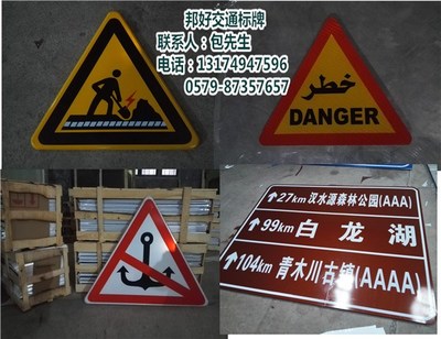 交通標牌多少錢,麗水交通標牌,邦好交通標牌(查看)