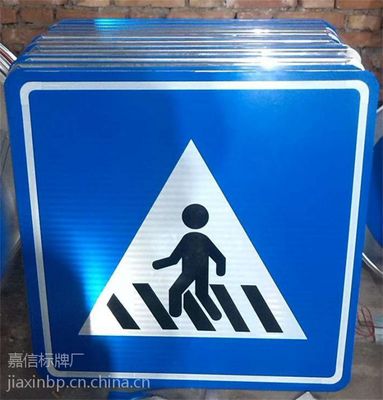 安康嘉信反光夜光標牌加工廠18700868026標識標牌交通反光標牌道路指示牌