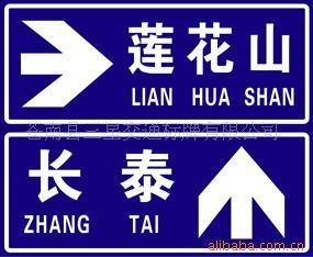 供應街道牌與交通標牌詳解 價格、廠家及產品信息